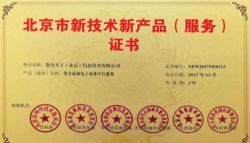 掌合天下榮獲北京市新技術(shù)新產(chǎn)品服務(wù)三大證書，物聯(lián)網(wǎng)技術(shù)服務(wù)引領(lǐng)創(chuàng)新升級(jí)