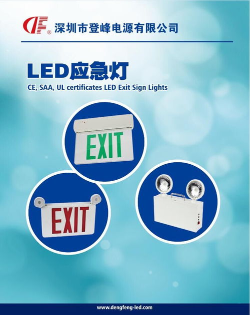 北美加拿大市場(chǎng)UL924認(rèn)證安全出口應(yīng)急燈 物聯(lián)網(wǎng)功能定制與廠家技術(shù)支持